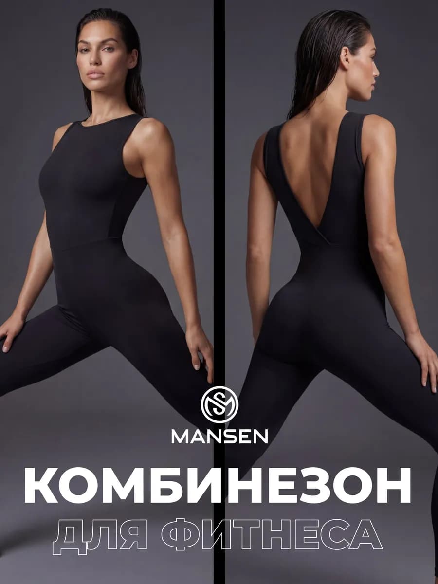 Комбинезон спортивный без рукава для фитнеса