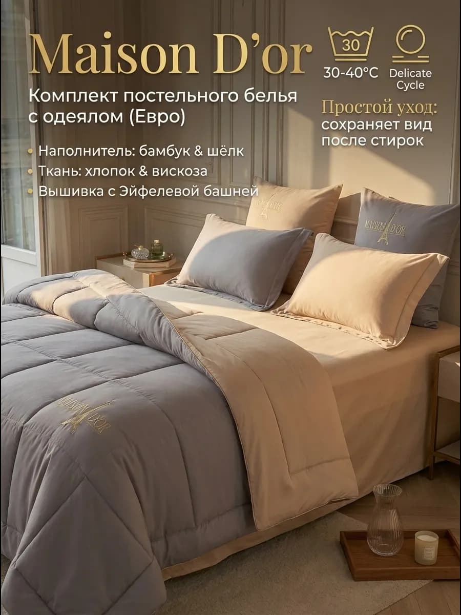 Постельное белье с одеялом евро