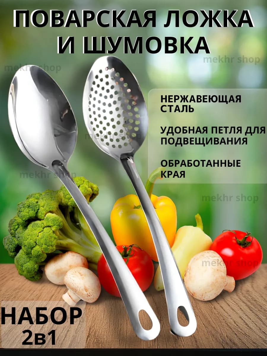 Ложка шумовка металлическая