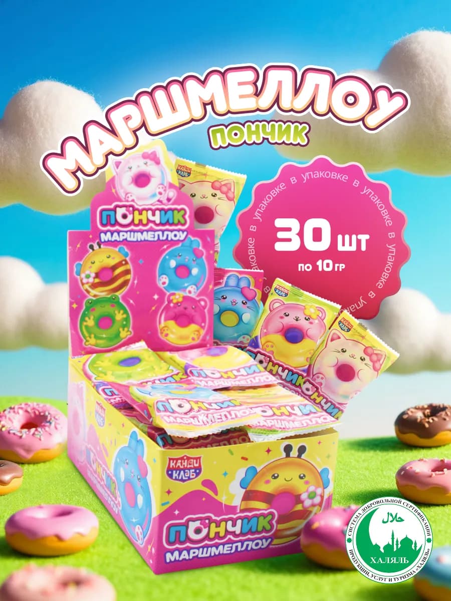 Маршмеллоу Пончик, 30 шт по 10 гр