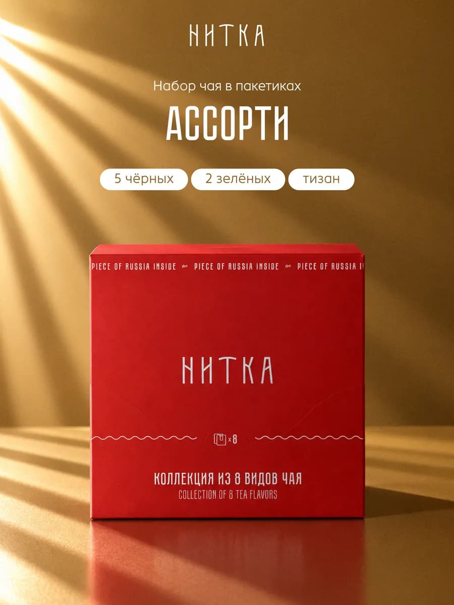 Чай в пакетиках Ассорти