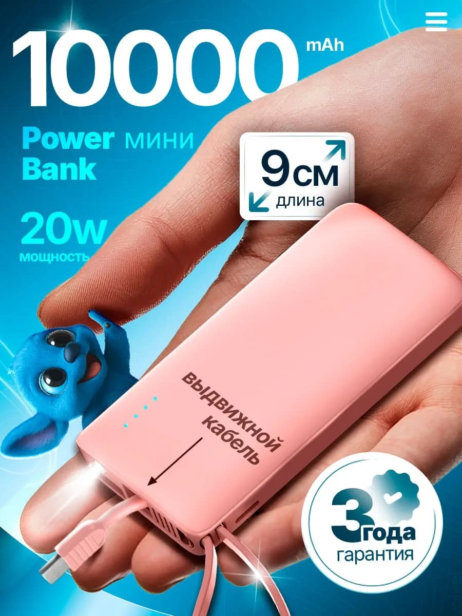 Повербанк для телефона 10000 с быстрой зарядкой