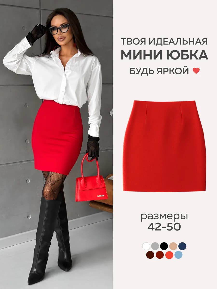 Юбка карандаш мини