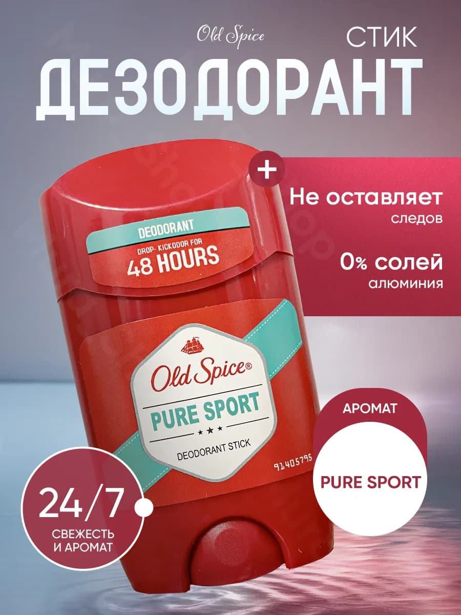 Дезодорант мужской Old Spice стик твердый Pure Sport 50 мл