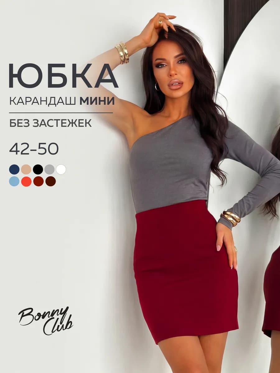 Юбка карандаш мини