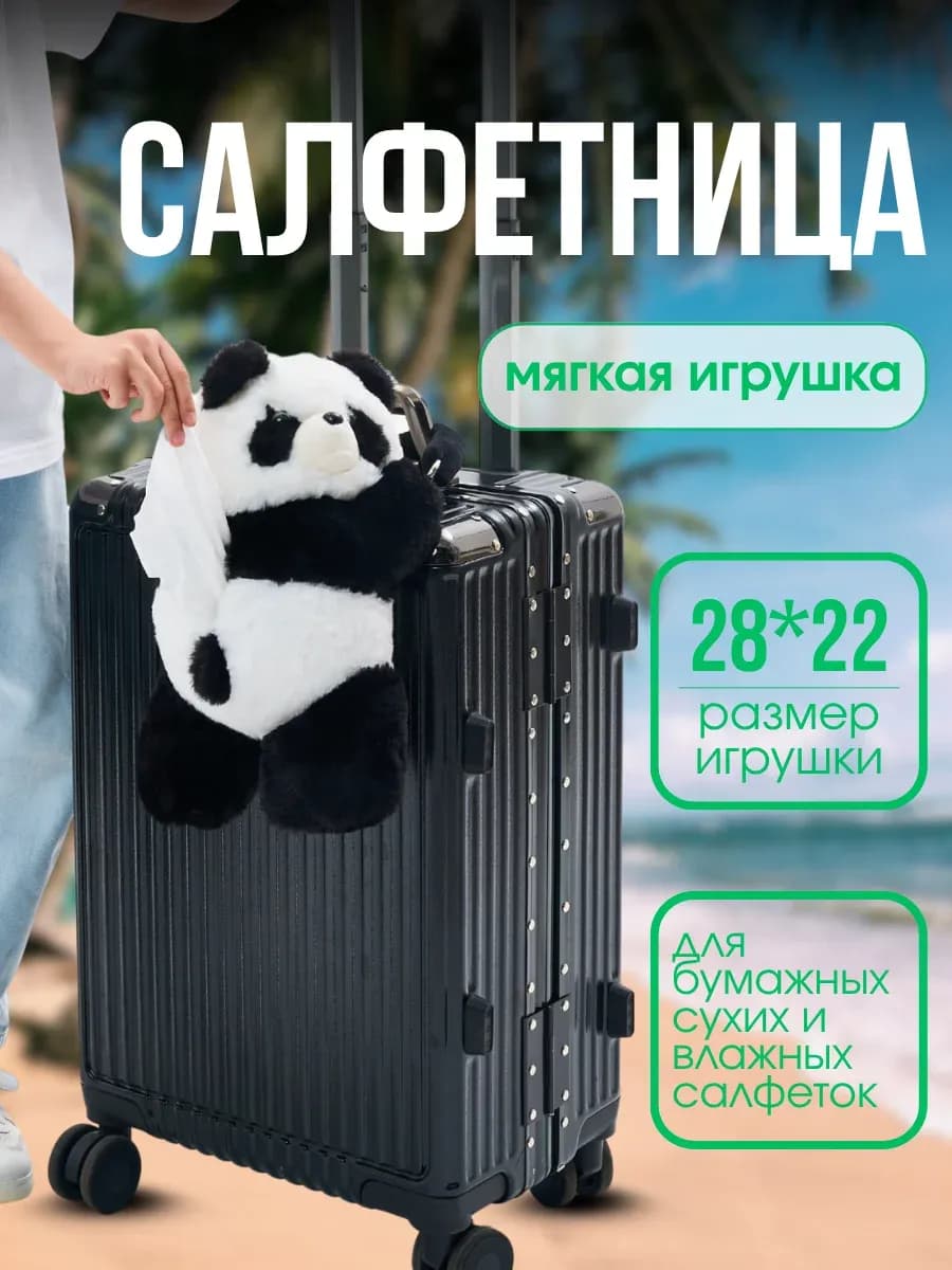 Салфетница игрушка для авто прогулок и фигуристов
