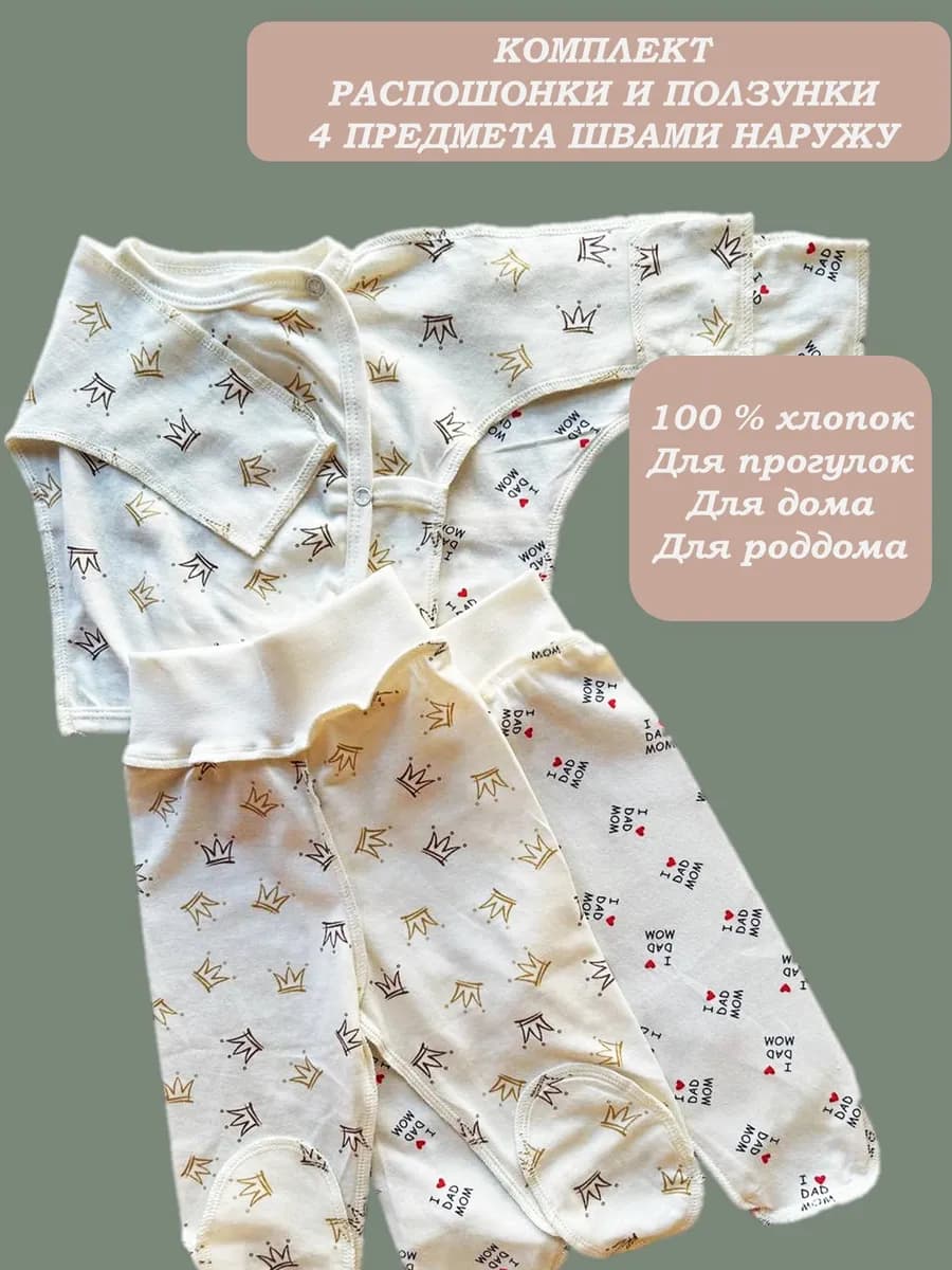 Комплект распашонки и ползунки для новорожденных
