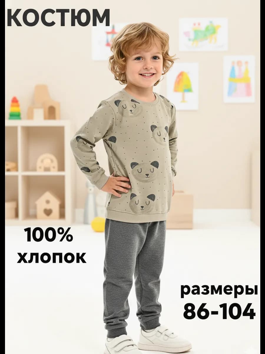 Спортивный костюм для детей