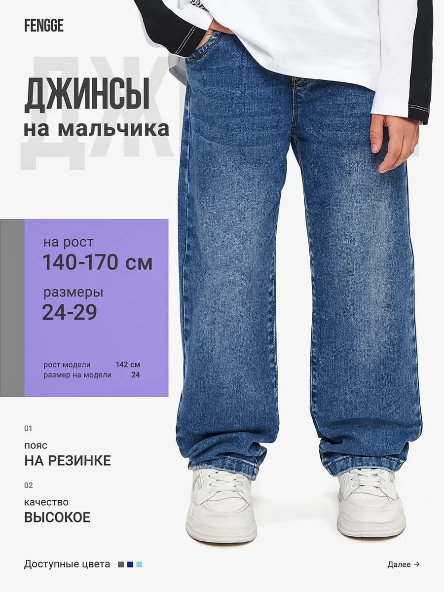 Подростковые прямые джинсы со средней посадкой на резинке