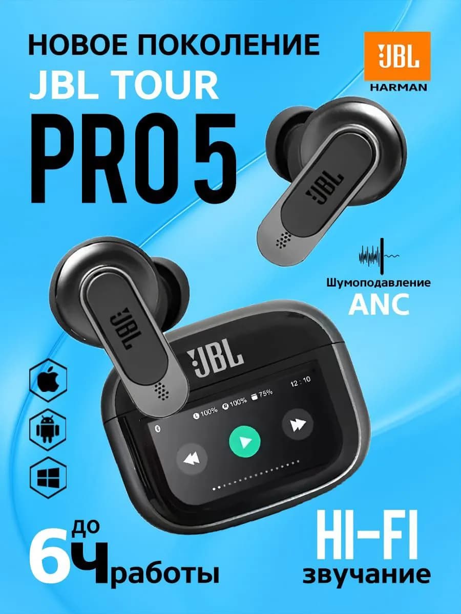 Беспроводные наушники JBL TOUR PRO 5