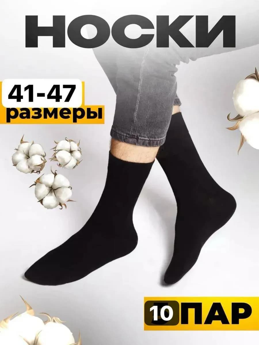 Носки спортивные набор 10 пар