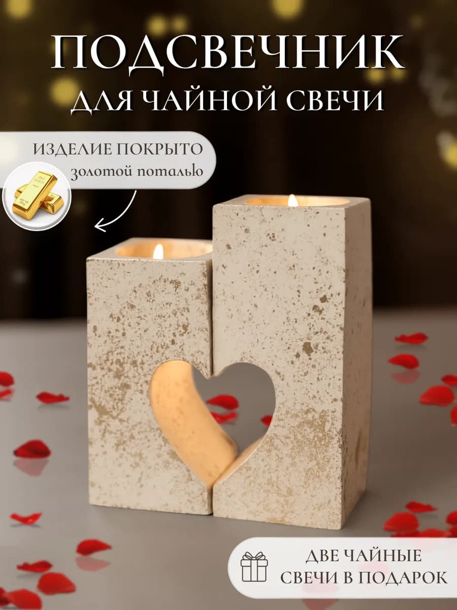 Набор подсвечников в виде сердца