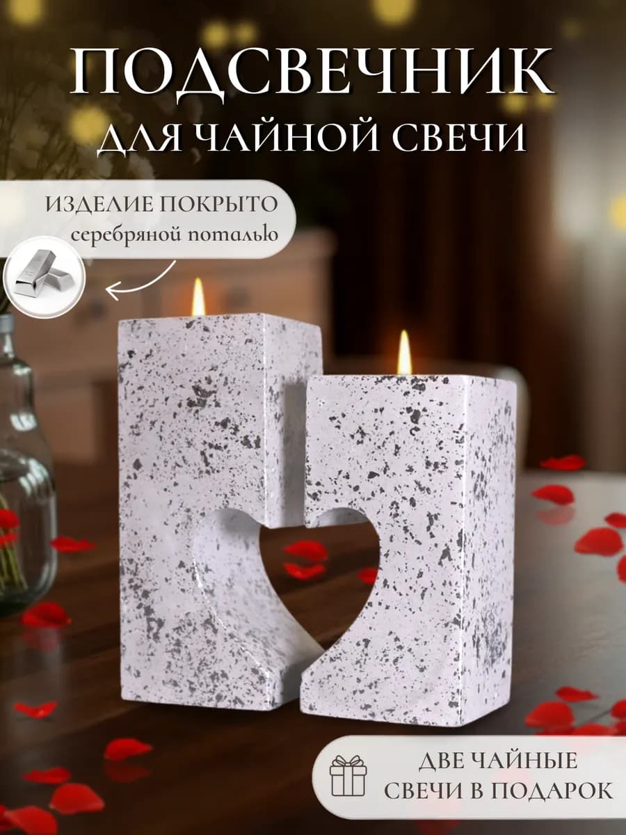 Набор подсвечников в виде сердца