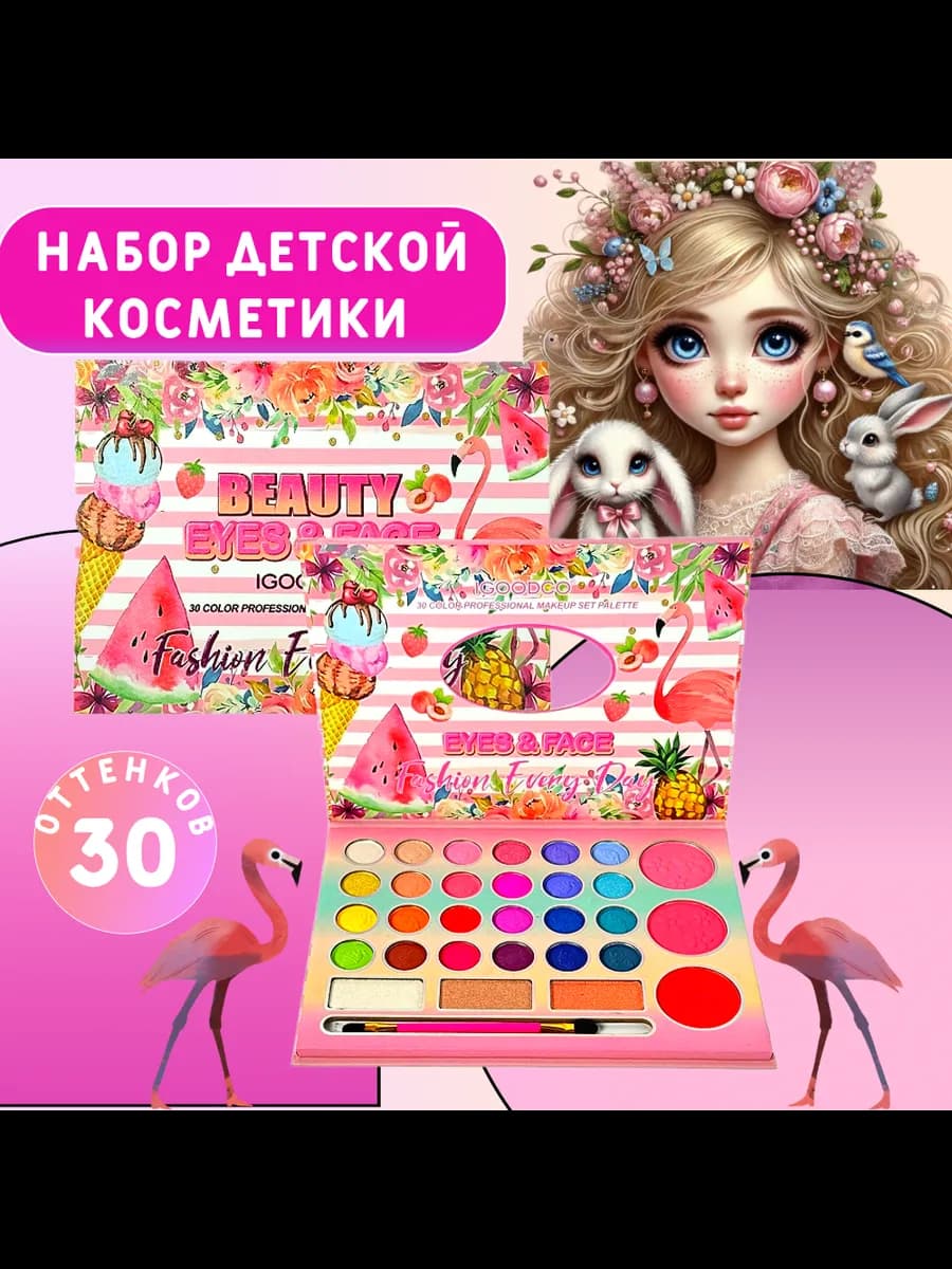 Косметика детская