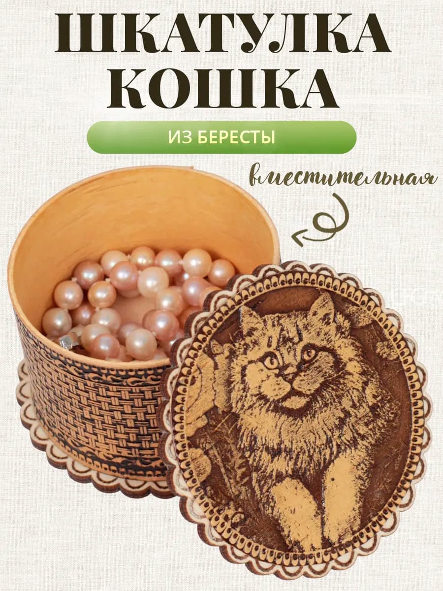 Шкатулка для украшений Кошка