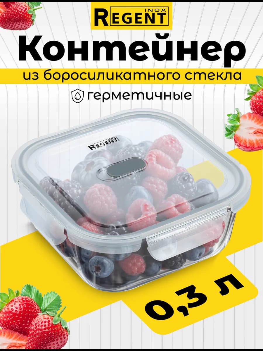 Контейнер для еды стеклянный с крышкой и клапаном 0,3 л