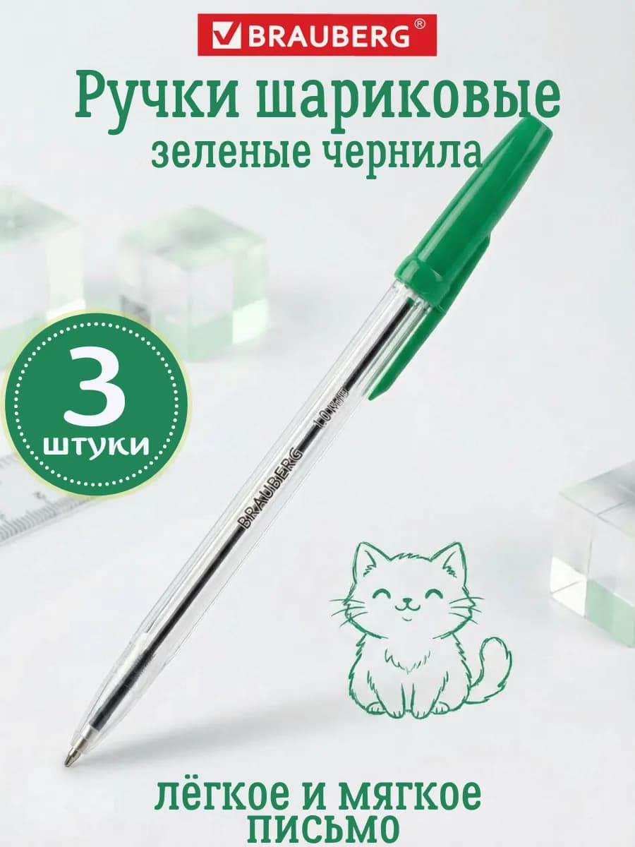 Ручка шариковая зелёная набор для школы