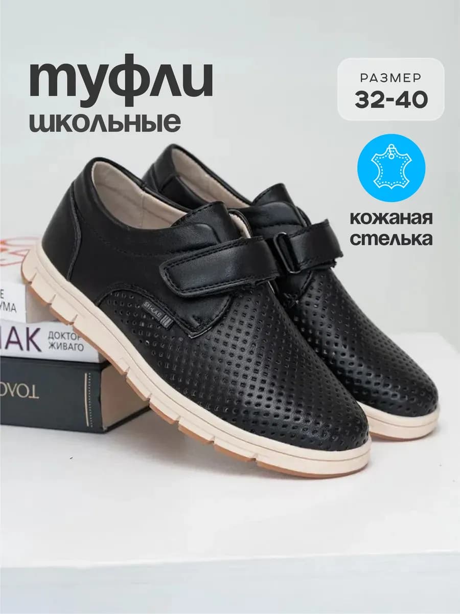Туфли школьные