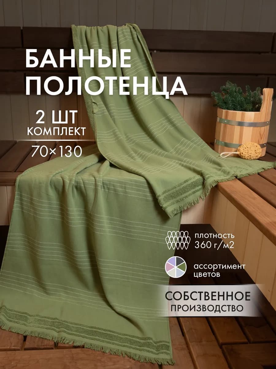 Полотенце банное махровое набор 2 шт