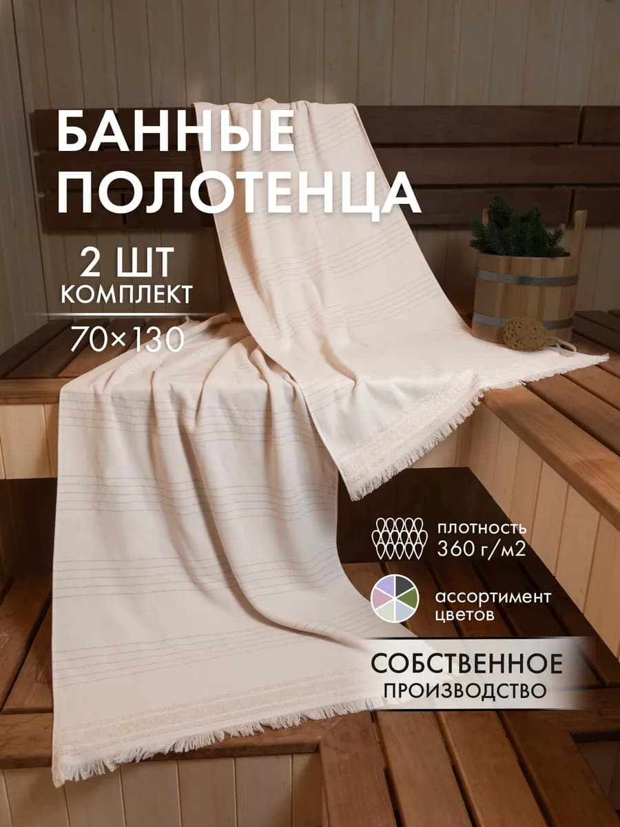 Полотенце банное махровое набор 2 шт - фото 1