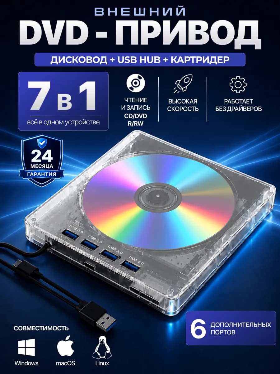 Дисковод для ноутбука внешний + Hub