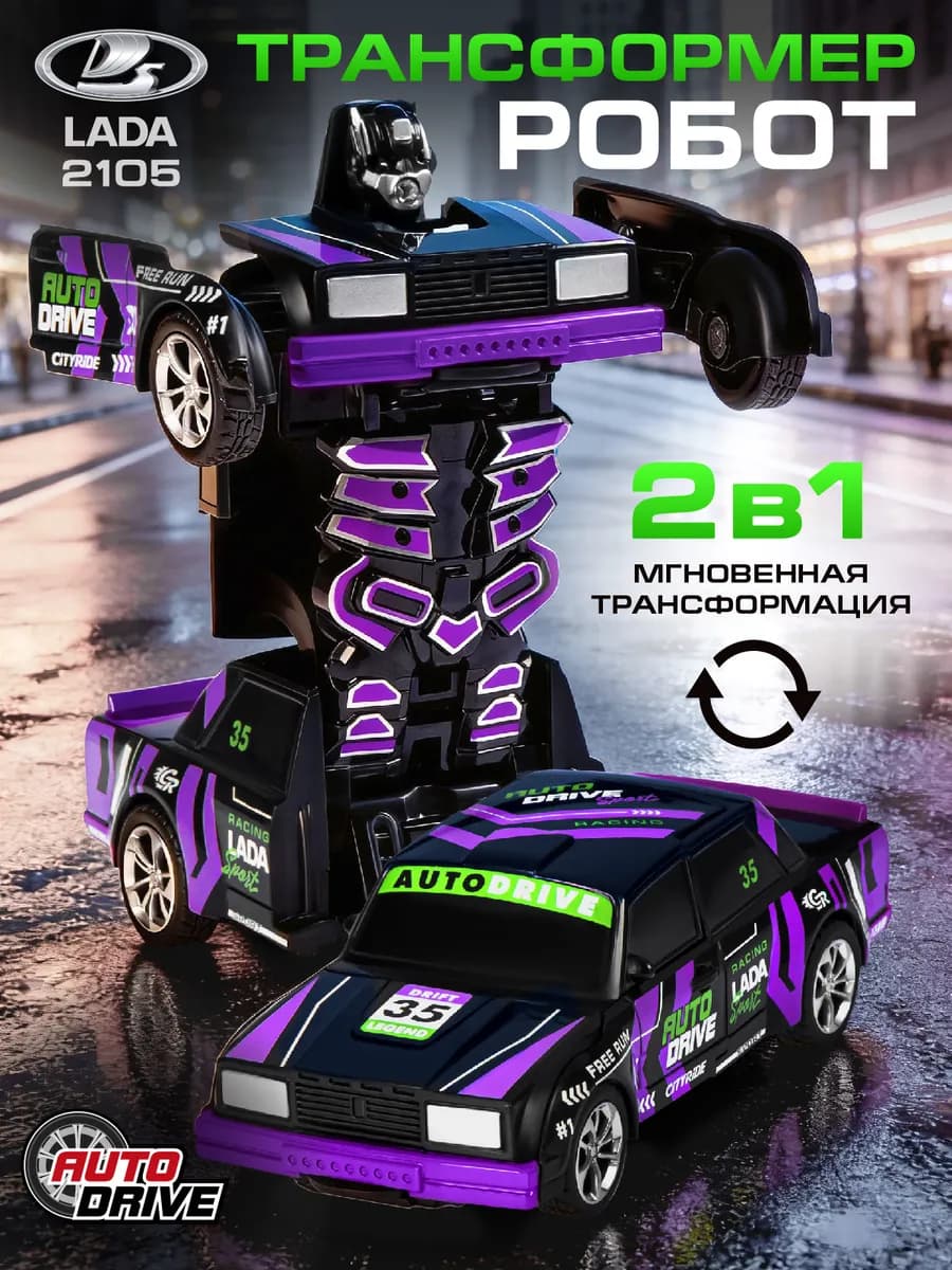 Робот трансформер