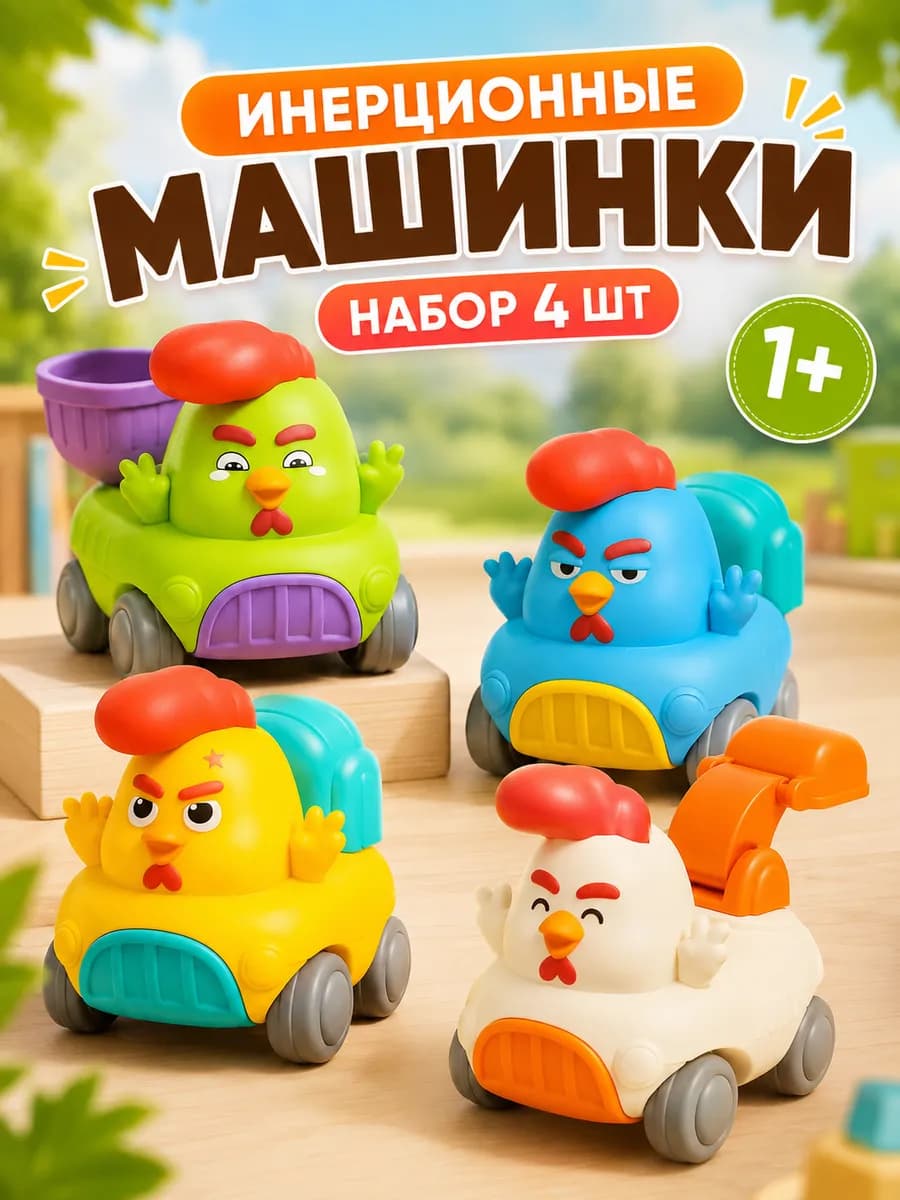 Инерционные машинки игрушка набор для детей 3 года