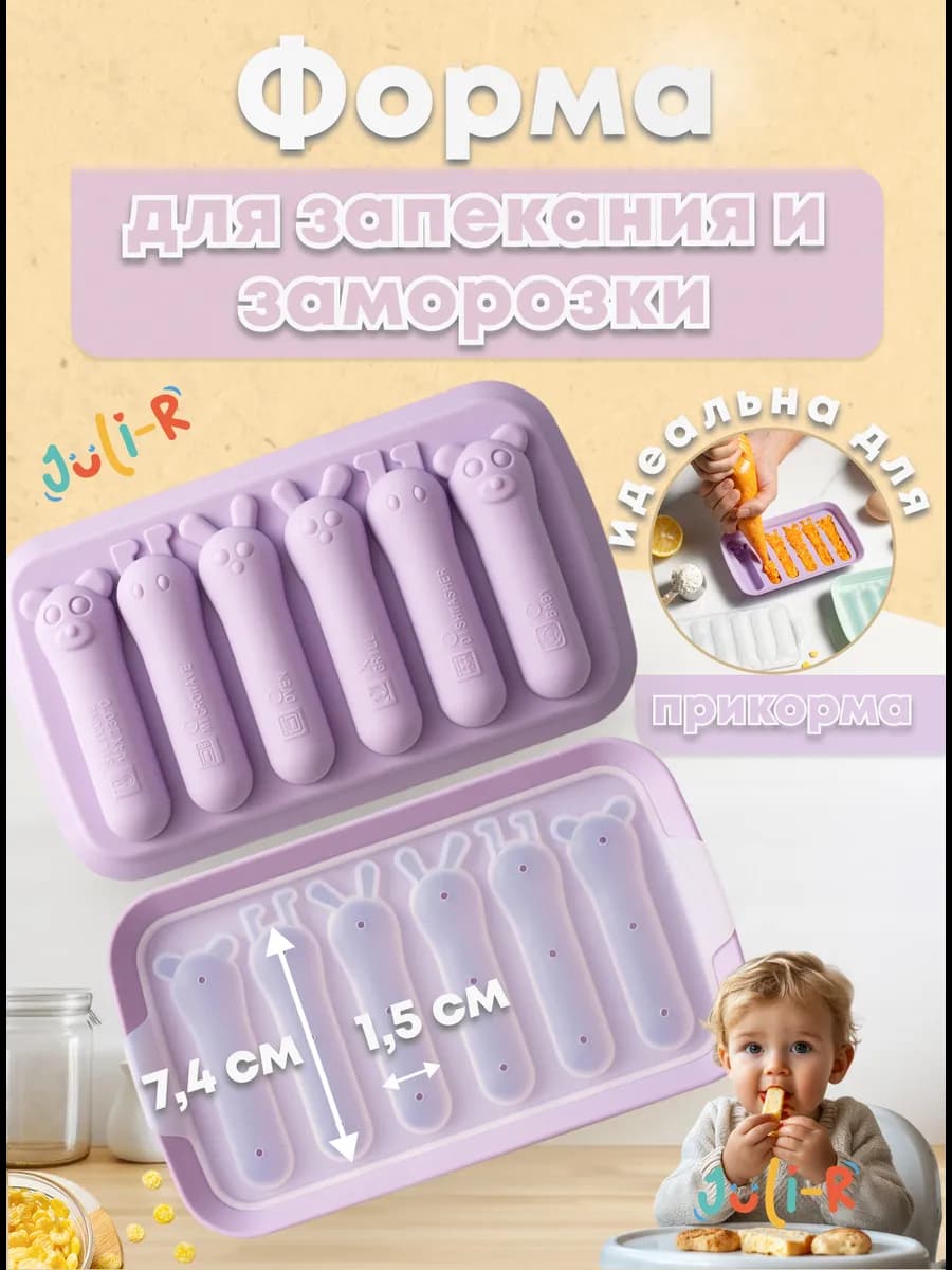 Силиконовая форма для сосисок и прикорма с крышкой