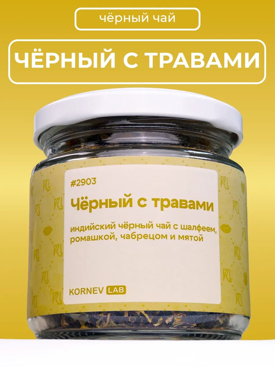 Чай Черный с травами в баночке