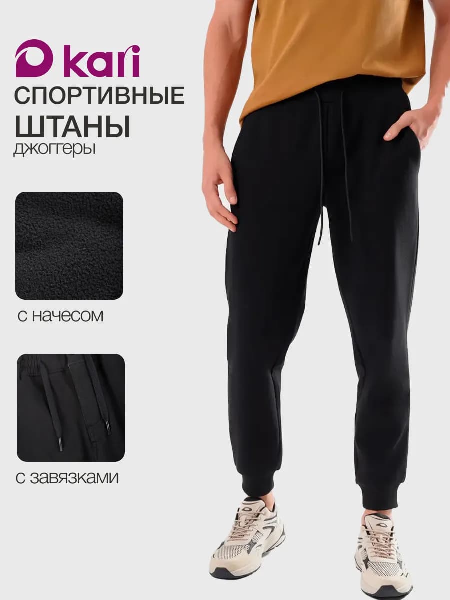 Спортивные штаны мужские черные с начесом