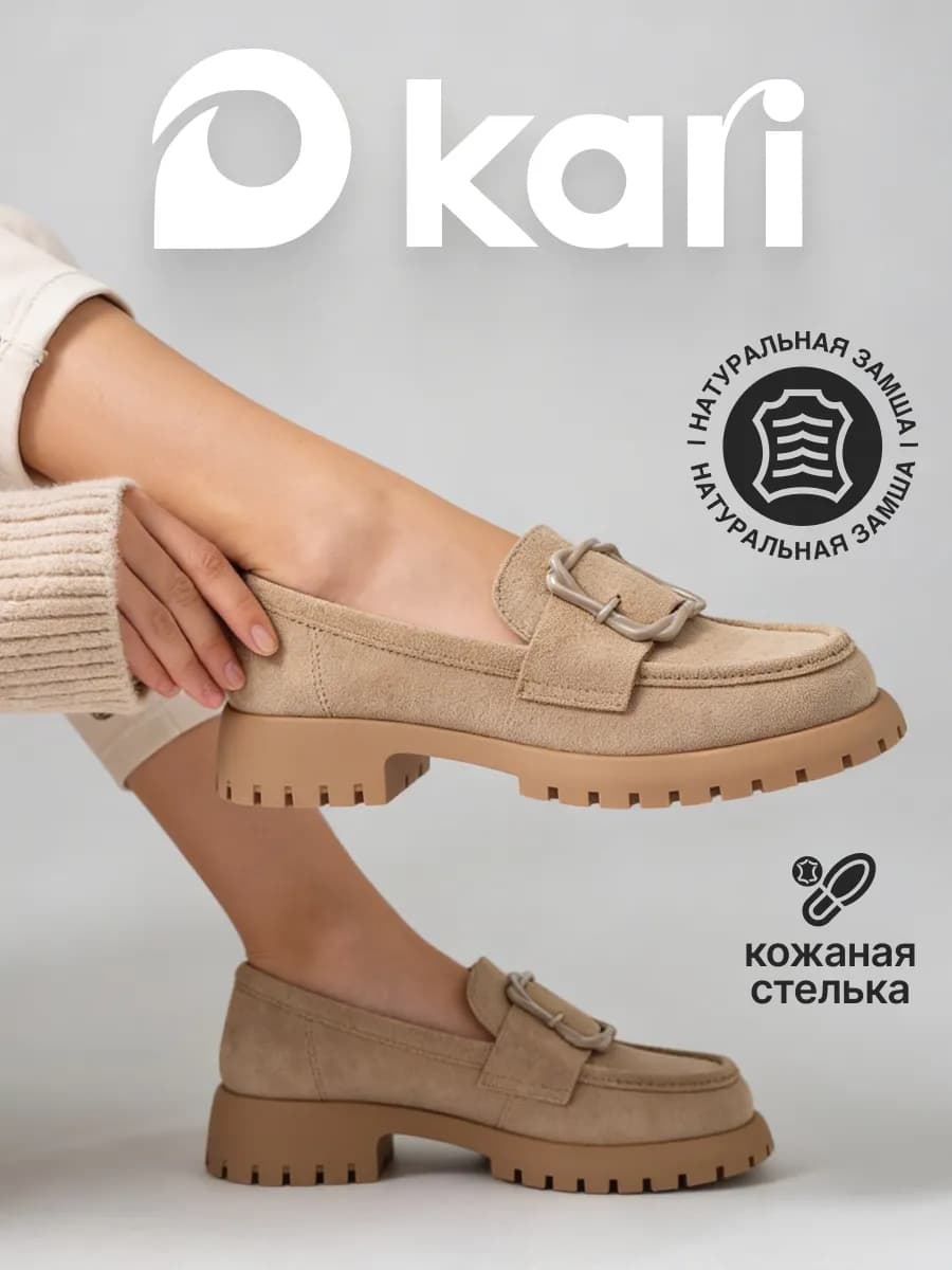 Лоферы замшевые бежевые классические