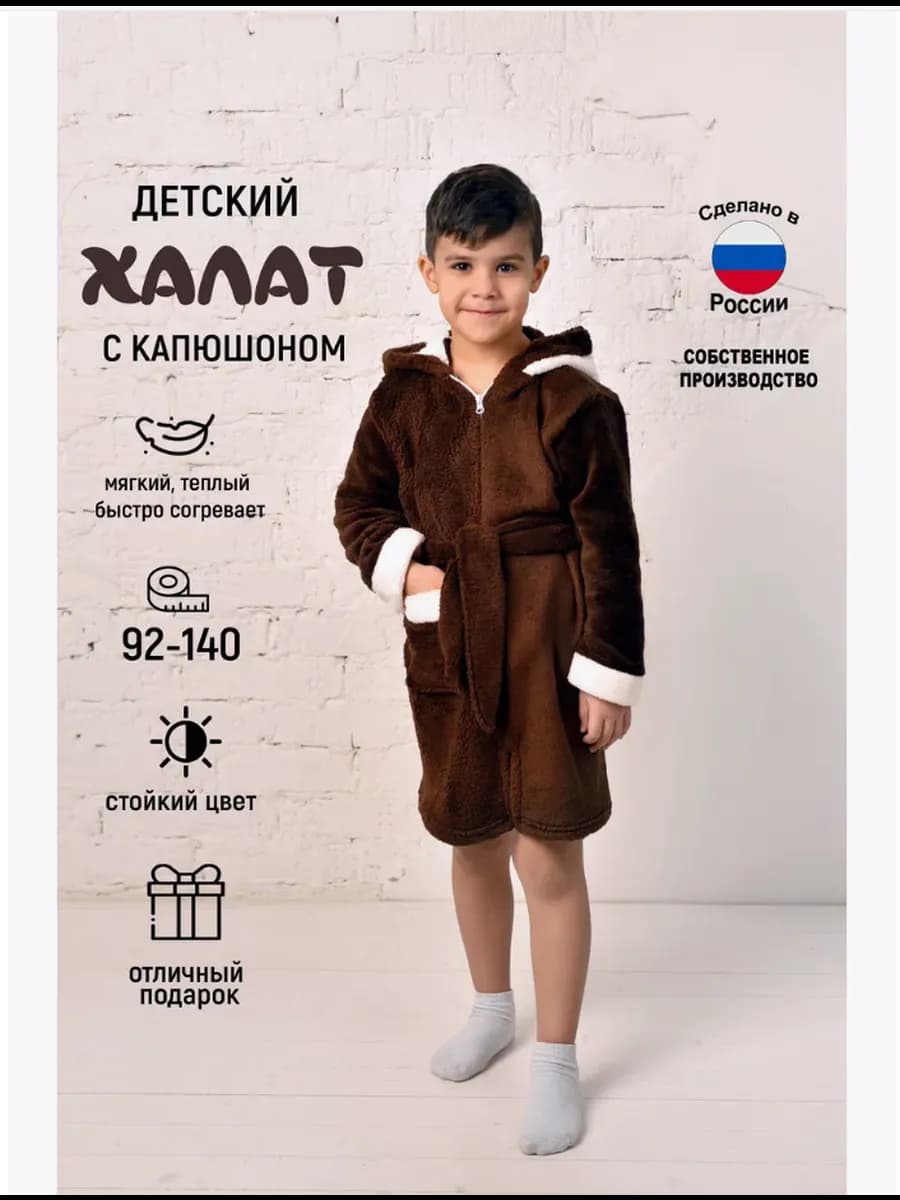 Халат детский для мальчика на молнии с капюшоном Медведь