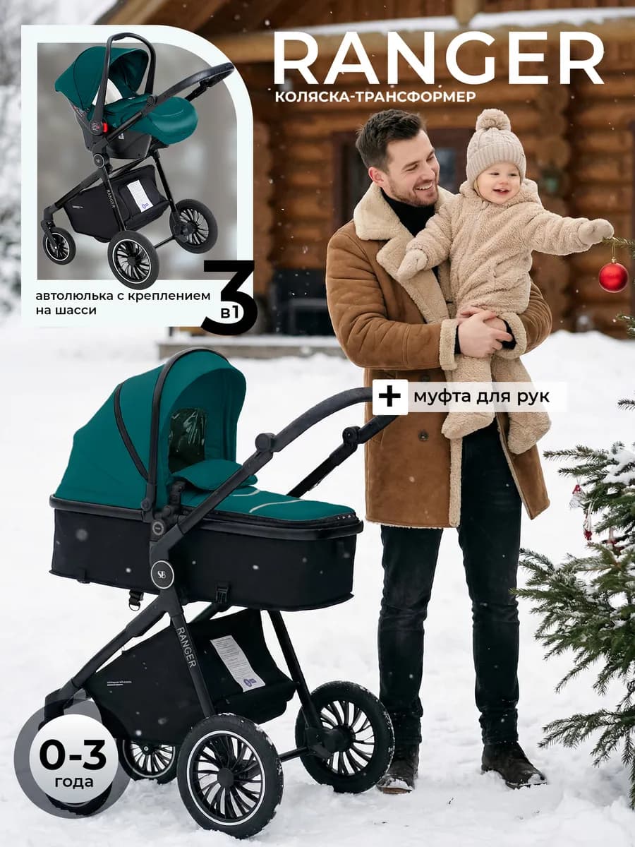Детская коляска-трансформер 3в1 Ranger Neo
