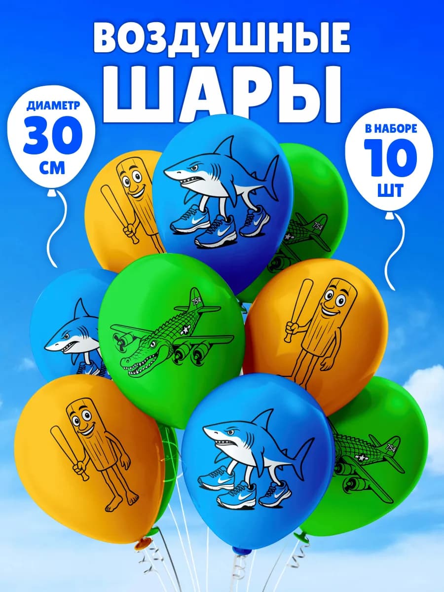 Шары воздушные Итальянские животные Мемы Брейнрот