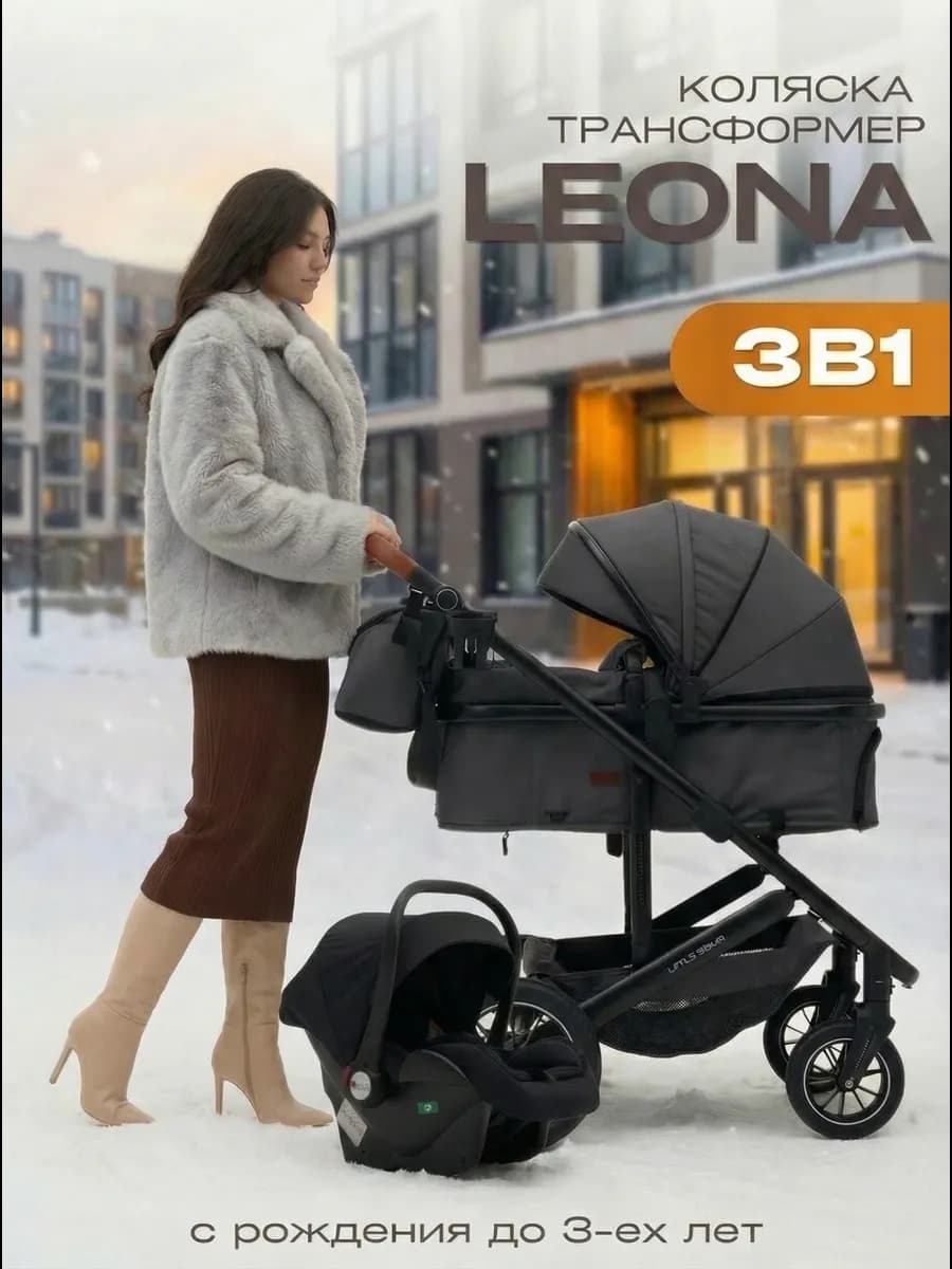 Коляска трансформер для новорожденных 3 в 1 с автолюлькой