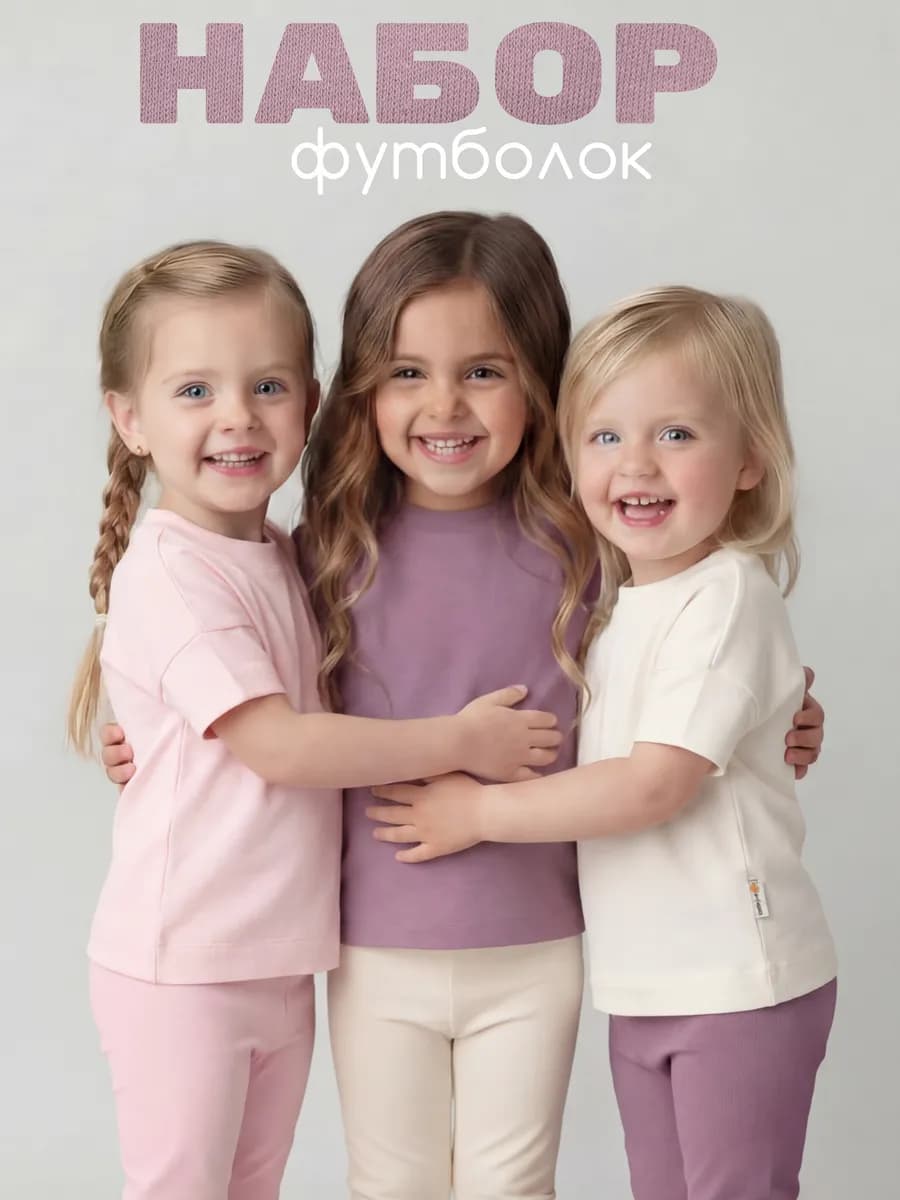 Футболка для девочки 3 шт