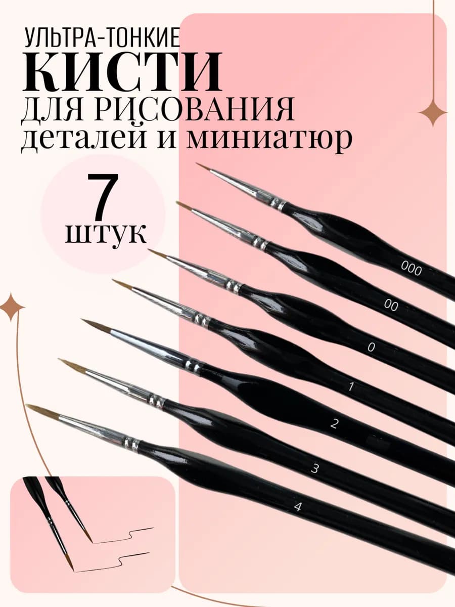 Тонкие кисти для рисования, художественные