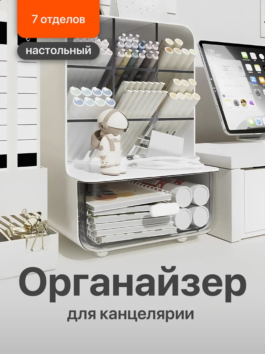Подставка органайзер для канцелярии и ручек настольная