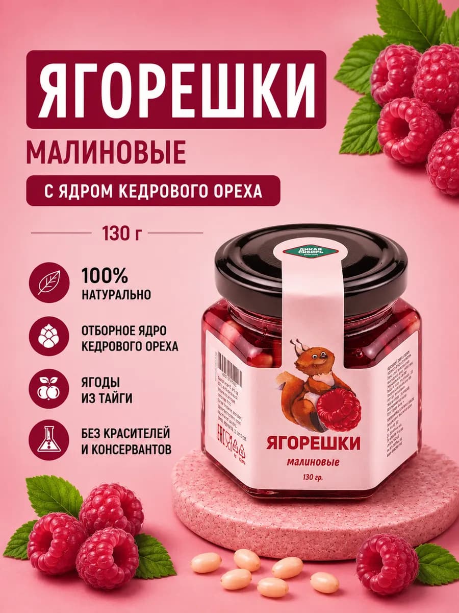 Варенье малиновое с кедровым орехом