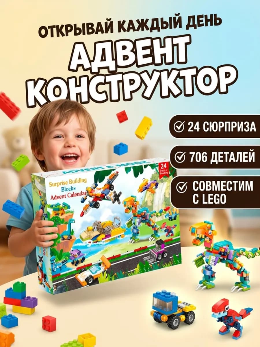 Адвент конструктор лего