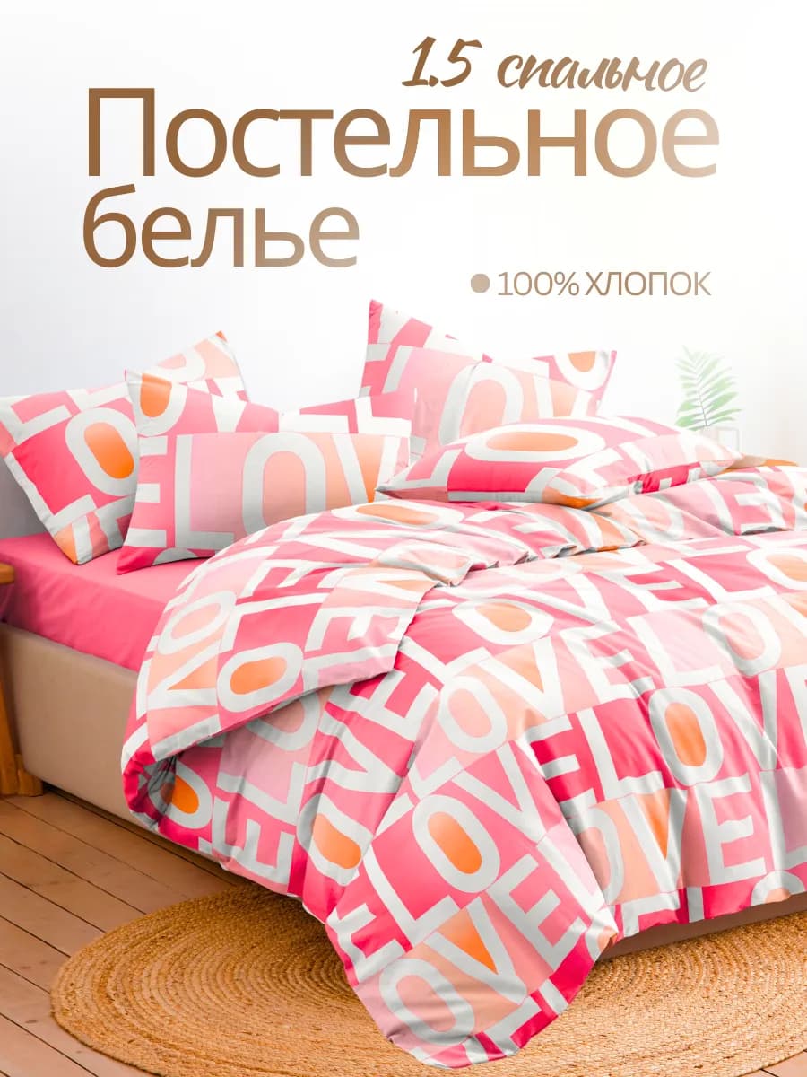 Постельное белье 1.5 спальное бязь 70х70