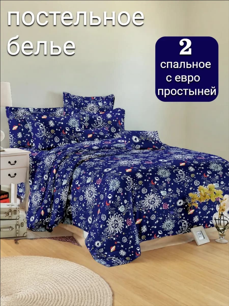постельное белье 2 спальное с евро простыней полисатин