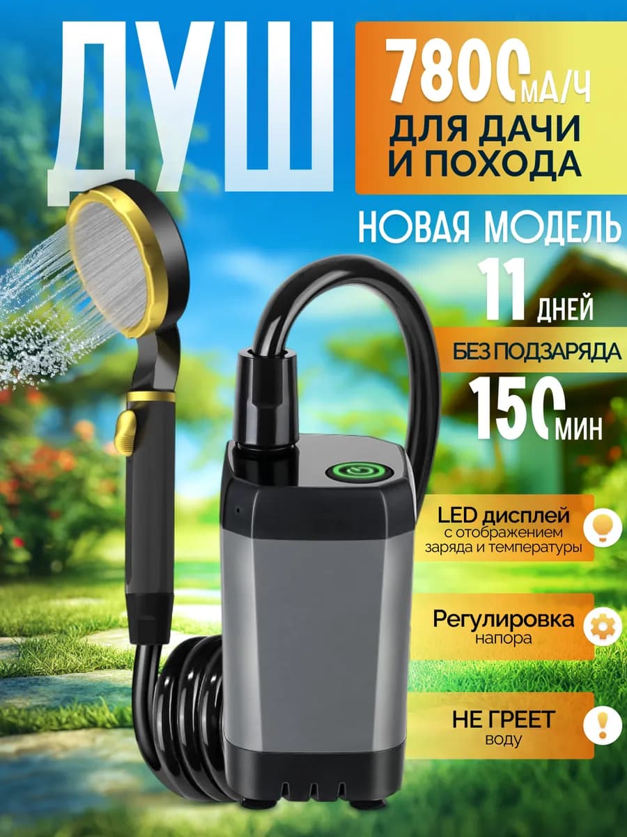 Душ походный для дачи и кемпинга портативный с насосом