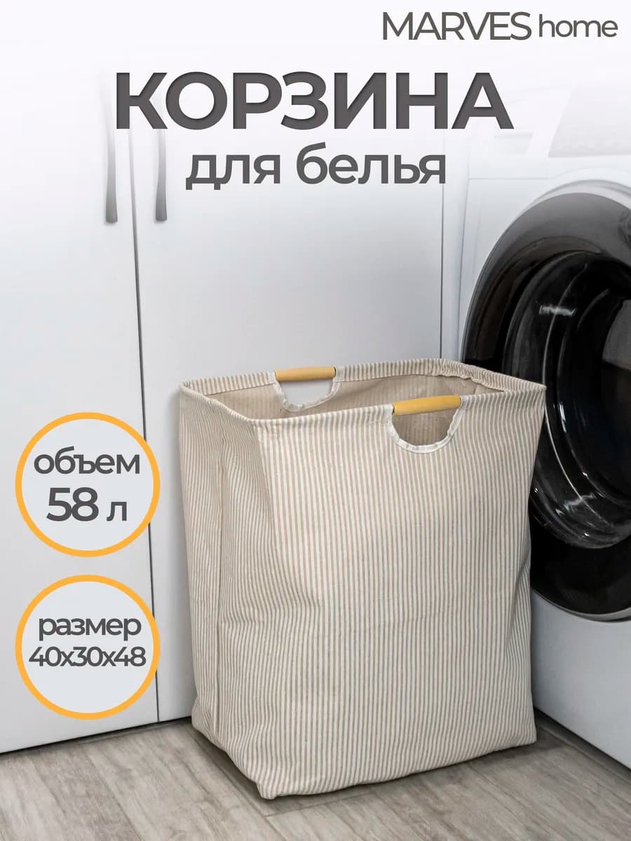 Корзина для хранения 58л