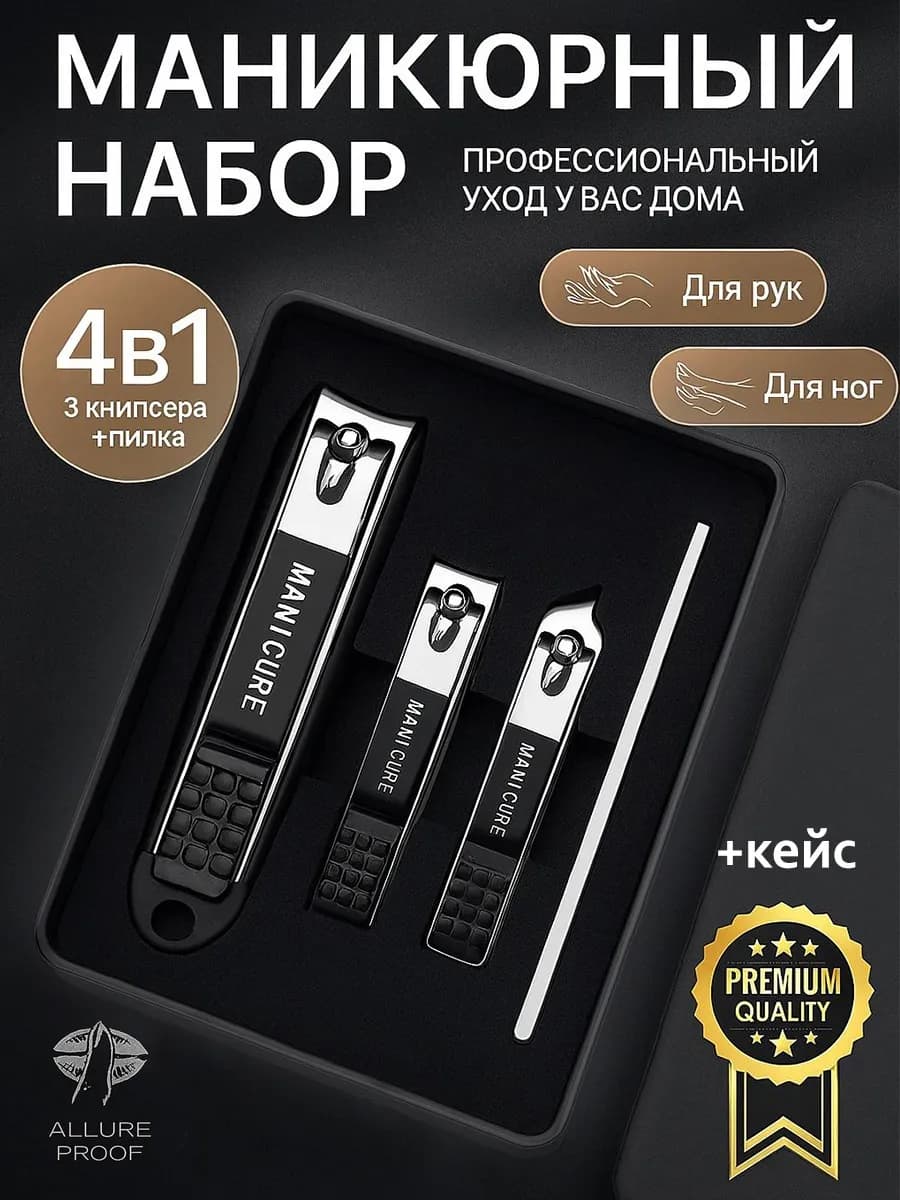Кусачки для ногтей маникюра книпсер щипчики