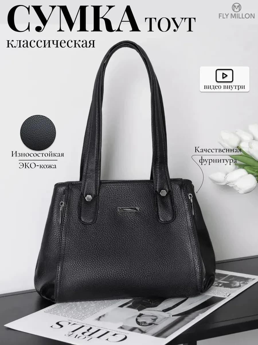 Сумка классическая средняя тоут