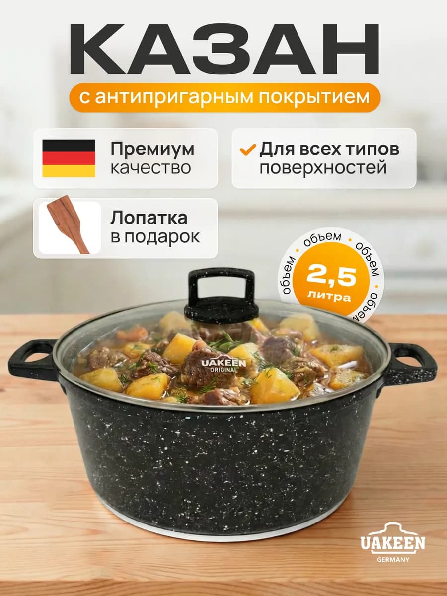 Кастрюля 2.5 л со стеклянной крышкой, антипригарный