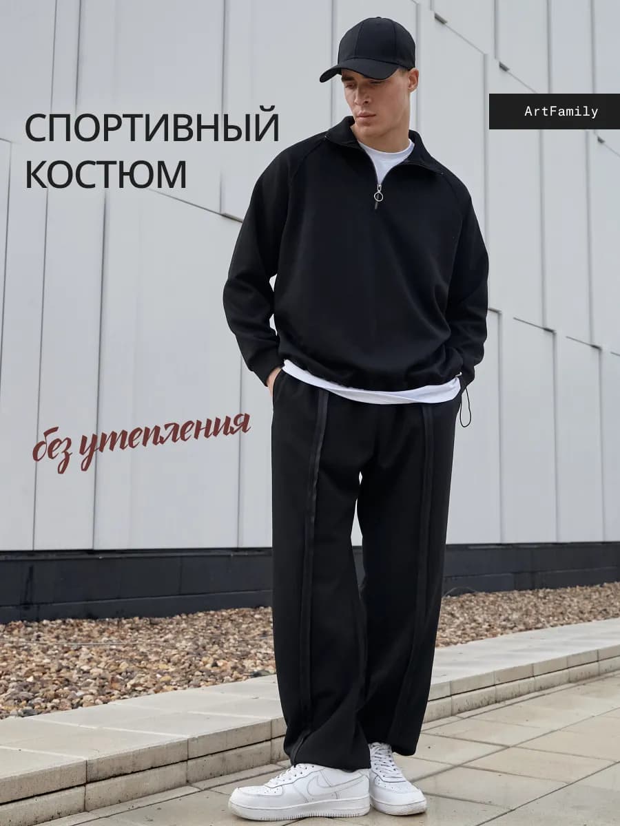 Спортивный костюм без начеса