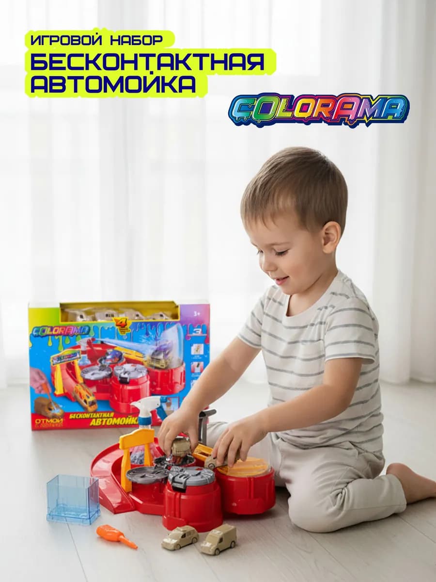 Игровой набор автомойка - сушка машинок МЧС
