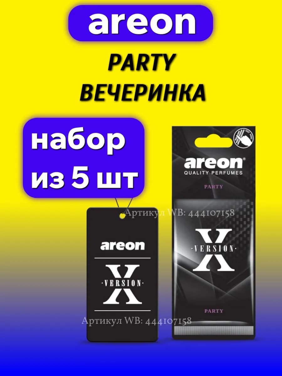 Ароматизатор в машину и дом, вонючка и пахучка